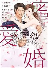 Cover image for the manga called Mitsuai Kon - Danna-sama to Amaku Torokeru Shoya Biyori