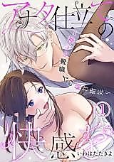 Cover image for the manga called Anata Jitate no Kaikan wo