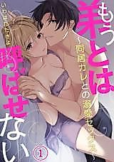 Cover image for the manga called Mou Otouto to wa Yobasenai