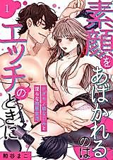 Cover image for the manga called Sugao wo Abakareru no wa Ecchi no Toki ni