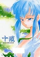 Cover image for the other called Yu Yu Hakusho dj - Jikkai