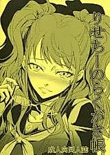 Cover image for the other called Persona 4 dj - Rise-chii no Rakugaki Chou