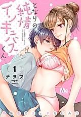 Cover image for the manga called Tonari no Junjou Incubus-kun