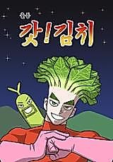 Cover image for the manhwa called Gat! Kimchi