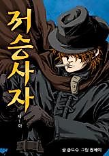 Cover image for the manhwa called The Reaper