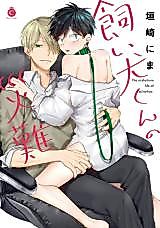 Cover image for the manga called Kaiinu-kun no Sainan