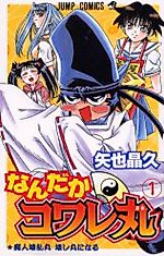 Cover image for the manga called Nandaka Kowaremaru