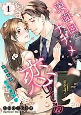 Cover image for the manga called Majime ni Naname ni Koishiteru