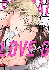 Cover image for the manga called Potential Lovegazer
