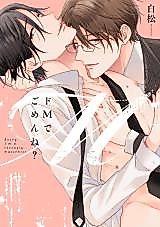 Cover image for the manga called Do M de Gomen ne?
