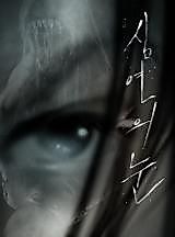 Cover image for the manhwa called Eye of the Abyss