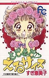 Cover image for the manga called Tokimeki Eru Size