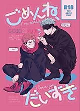 Cover image for the other called Jujutsu Kaisen dj - Gomen ne, Daisuki