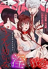 Cover image for the manga called Yandere Childhood Friend's Nasty Madness