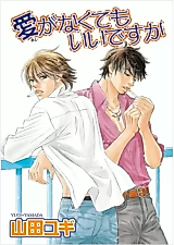 Cover image for the manga called Ai ga Nakutemo Ii Desu ka