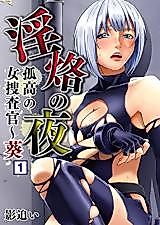 Cover image for the manga called Inraku no Yoru Kokou no Onna Sousakan ~ Aoi