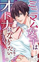 Cover image for the manga called Minimamu Joshi wa Otona ni naritai - Furachina Office de Senobi shite