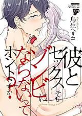 Cover image for the manga called Kare to Sex Shite mo Zombie ni Naranaitte Honto desu ka?