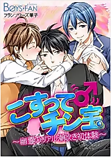 Cover image for the manga called Kosutte♂Chinpou ~Yuurei no Riaru Shiofuki Hatsutaiken~