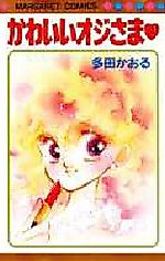 Cover image for the manga called Kawaii Oji-sama