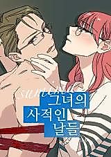 Cover image for the manhwa called Her Private Days