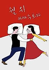 Cover image for the manhwa called Kamasutra on Top of the Shell