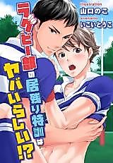 Cover image for the manga called Ragubii-bu no Inokori Tokkun wa Yabairashii!?