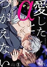 Cover image for the manga called Ai Shita α to Tsugaenai - Orokana β wa Unmei ni Kuruu