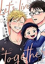 Cover image for the manga called Let's Live Together (MADARA Mada)