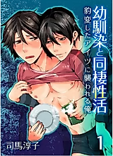 Cover image for the manga called Osananajimi to Dousei Seikatsu