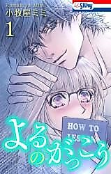 Cover image for the manga called Yoru no Gakkou