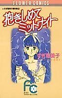 Cover image for the manga called Dakishimete Midnight