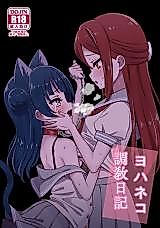 Cover image for the other called Yohaneko Training Diary