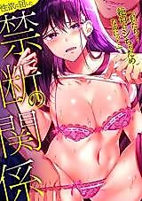 Cover image for the manga called Seiyoku ni Kusshita Kindan no Kankei "Watashitachi... Zettai ni Shicha Dame na no ni!"