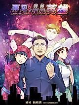 Cover image for the manhua called Goodbye, Dad