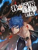 Cover image for the manhua called My Status Is Needed to Be Practice Asceticism From the Start Again