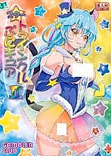 Cover image for the other called スタートゥインクルぷにキュア (スター☆トゥインクルプリキュア)