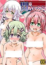 Cover image for the other called The Legend of Heroes: Sen no Kiseki III dj - Sen no Harem