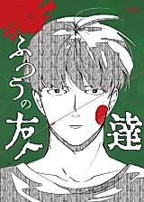 Cover image for the other called Mob Psycho 100 – Ordinary friends (Doujinshi)