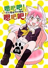 Cover image for the other called 嗯吧吧嗯吧嗯吧嗯吧嗯吧嗯吧吧