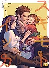 Cover image for the other called Sugimoto's Household