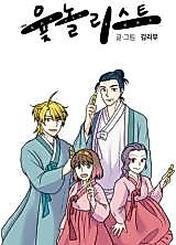 Cover image for the manhwa called The Yutnolist