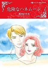 Cover image for the manga called The Tender Stranger