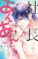 Cover image for the manga called Shachou to An'an ~11-byoukan no Koi no Kioku~
