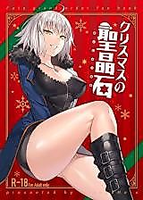 Cover image for the other called クリスマスの聖晶石 (Fate/Grand Order)