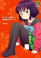 Cover image for the other called ナイチンゲールほたるちゃん (美少女戦士セーラームーン)