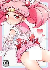 Cover image for the other called ちびうさのひみつダイアリー (美少女戦士セーラームーン)