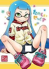 Cover image for the other called Fun Sex (Splatoon)