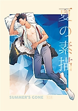 Cover image for the other called Haikyu!! dj - Summer's Gone