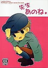 Cover image for the other called 先生あのね。 (レイトン教授)